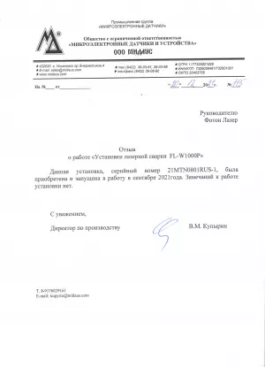 Отзыв ООО МИДАУС